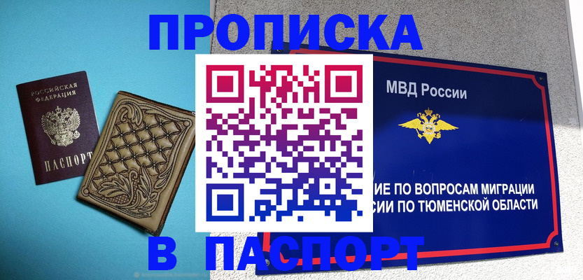 прописка для кредита в Протвино