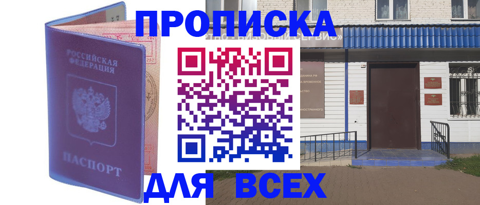 временная регистрация в квартире в Протвино