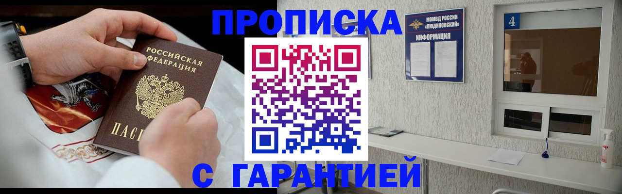 прописка иностранных граждан в Протвино