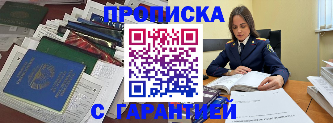 временная регистрация законно в Протвино